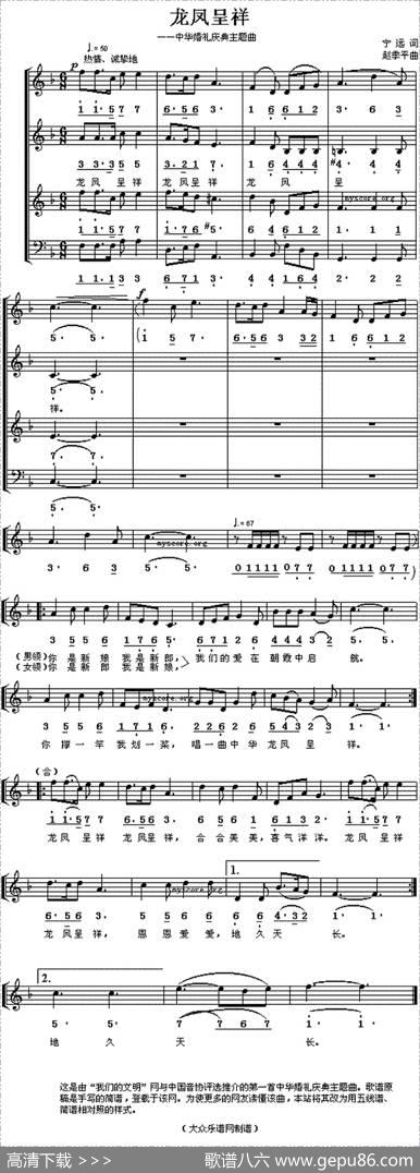 龙凤呈祥（宁远词赵季平曲、线简谱混排版） - 宁远|赵季平