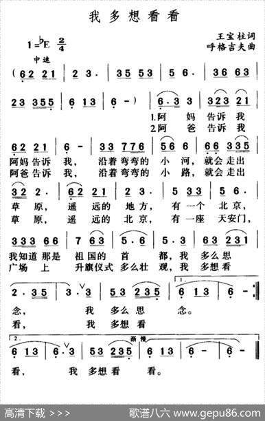 我多想看看 - 王宝柱|胡格吉夫