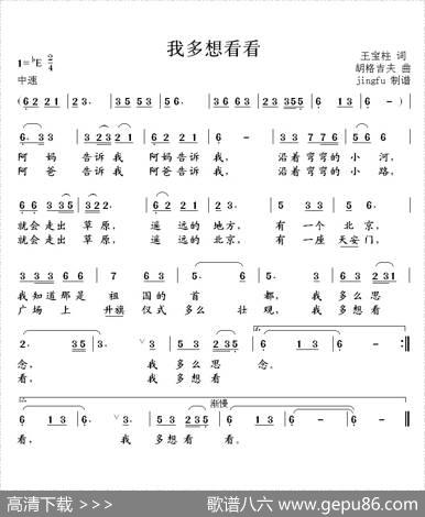 我多想看看 - 王宝柱|胡格吉夫