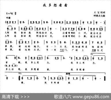 我多想看看 - 王宝柱|胡格吉夫
