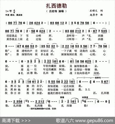 扎西德勒（石顺义词赵季平曲） - 石顺义|赵季平