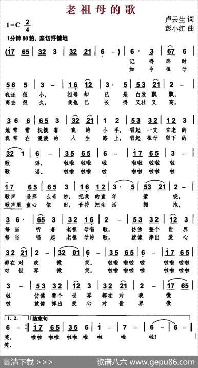 老祖母的歌（卢云生词彭小红曲） - 卢云生|彭小红