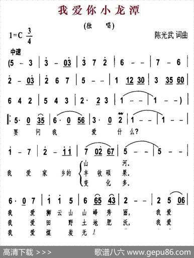 我爱你小龙潭 - 陈光武|陈光武