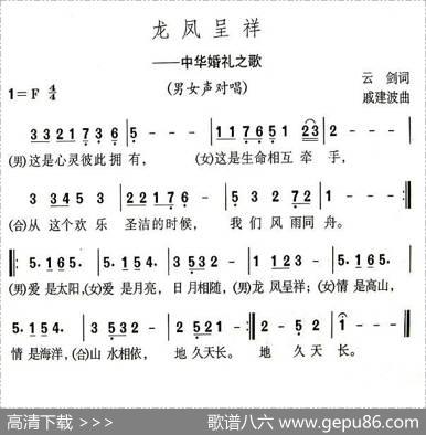 龙凤呈祥（云剑词戚建波曲） - 云剑|戚建波
