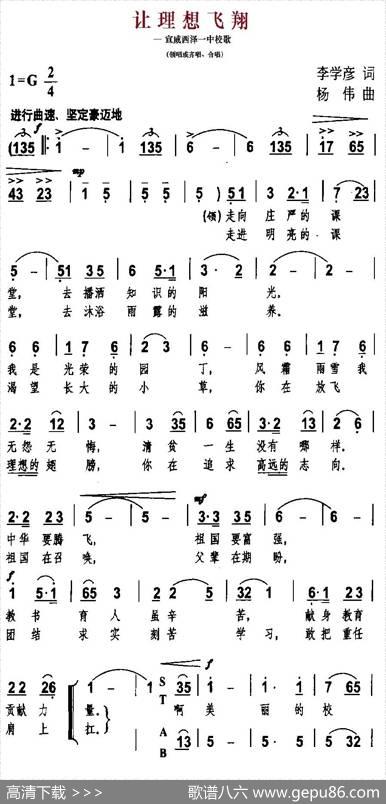 让理想飞翔（—宣威西泽一中校歌） - 李学彦|杨伟