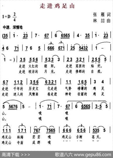 走进鸡足山 - 张雁|林喆