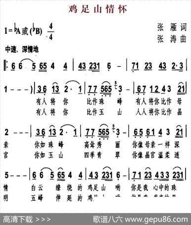 鸡足山情怀 - 张雁|张涛