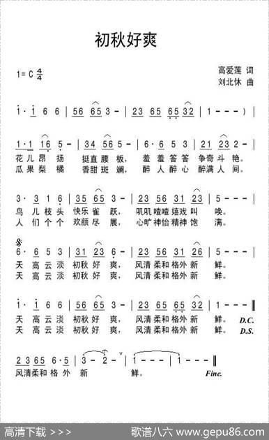 初秋好爽 - 高爱莲|刘北休