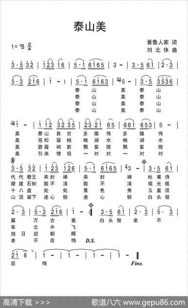 泰山美（晋鲁人家词刘北休曲） - 晋鲁人家|刘北休