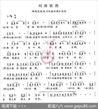 刘海砍樵（《刘海砍樵》选段）