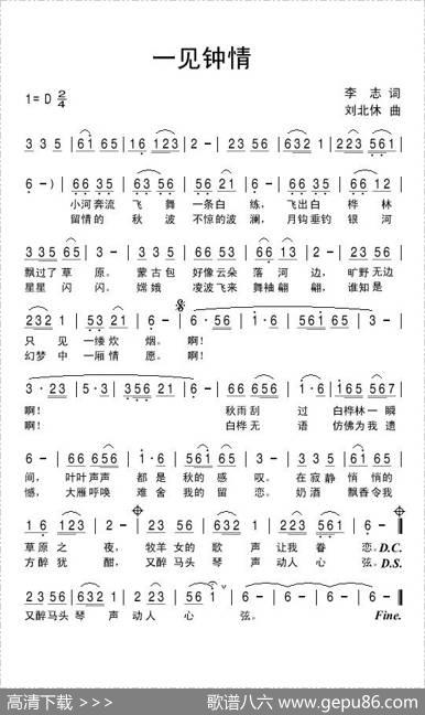 一见钟情（李志词刘北休曲） - 李志|刘北休