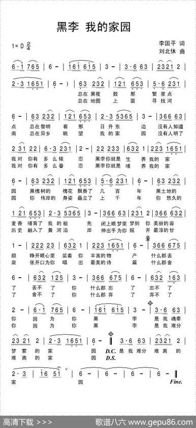 黑李我的家园 - 李国平|刘北休