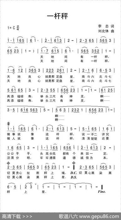一杆秤 - 李志|刘北休