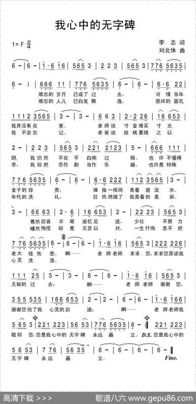 我心中的无字碑 - 李志|刘北休