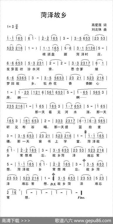 菏泽故乡 - 高爱莲|刘北休