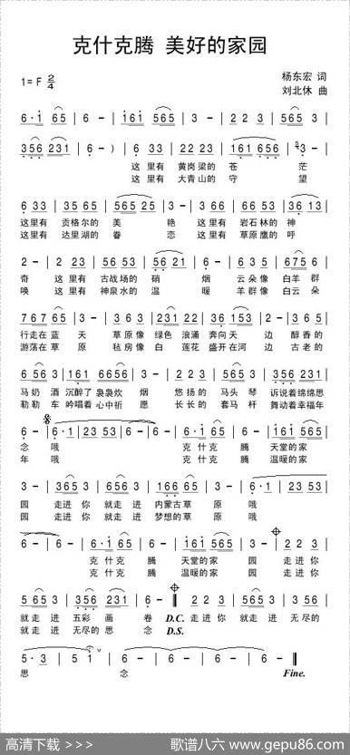 克什克腾美好的家园 - 杨东宏|刘北休