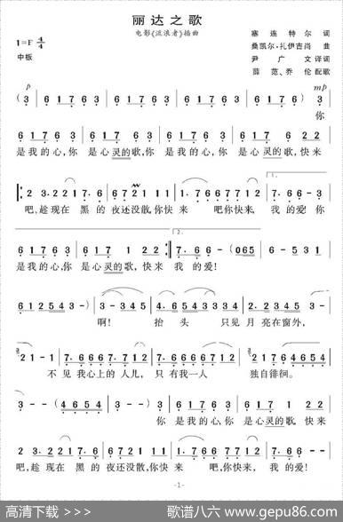 [印度]丽达之歌（电影《流浪者》插曲）