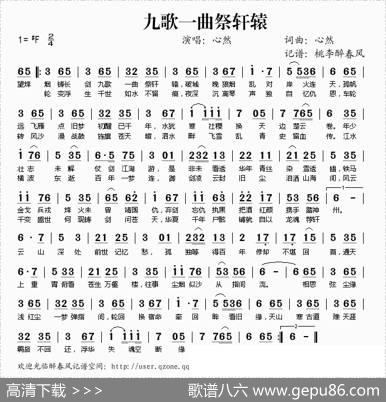 九歌一曲祭轩辕 - 心然|心然
