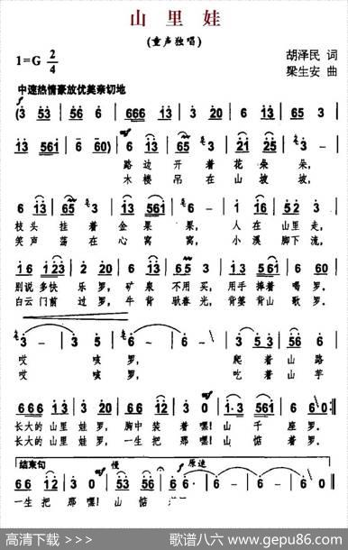 山里娃（胡泽民词梁生安曲） - 胡泽民|梁生安