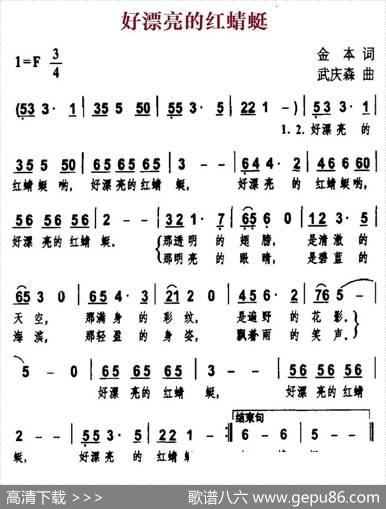 好漂亮的红蜻蜓（金本词武庆森曲） - 金本|武庆森