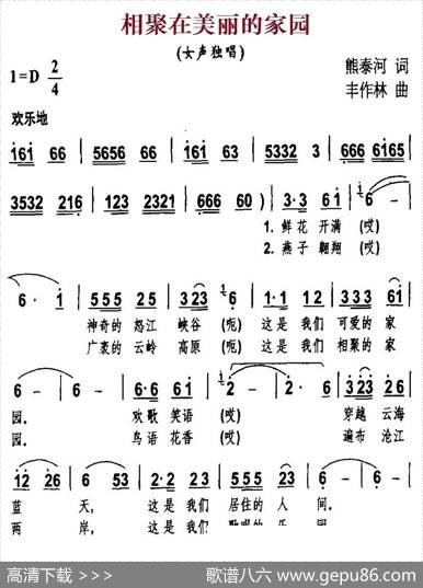 相聚在美丽的家园 - 熊泰河|丰作林
