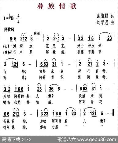 彝族情歌 - 谢维耕|刘学通