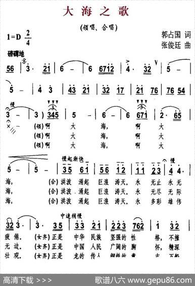 大海之歌 - 郭占国|张俊廷