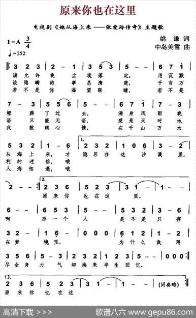 原来你也在这里（电视剧《她从海上来—张爱玲传奇》主题歌） - 姚谦|中岛美雪