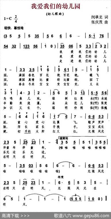 我爱我们的幼儿园 - 闵承龙|张庆茂