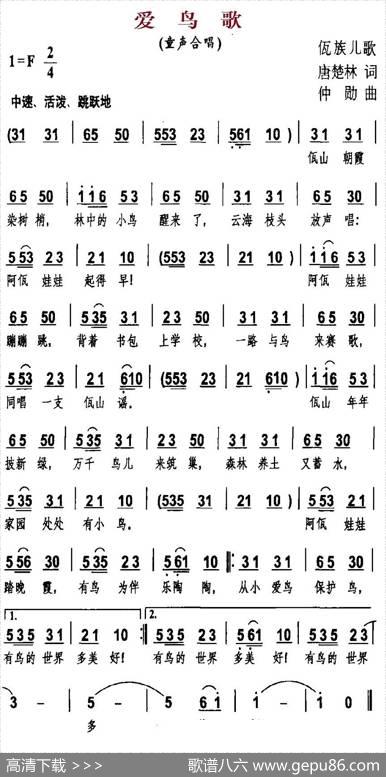 爱鸟歌（佤族儿歌） - 唐楚林|仲勋