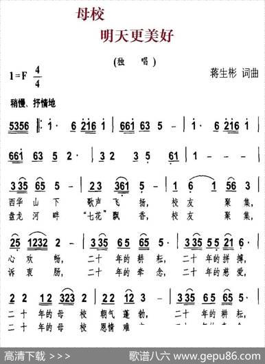 母校明天更美好 - 蒋生彬|蒋生彬