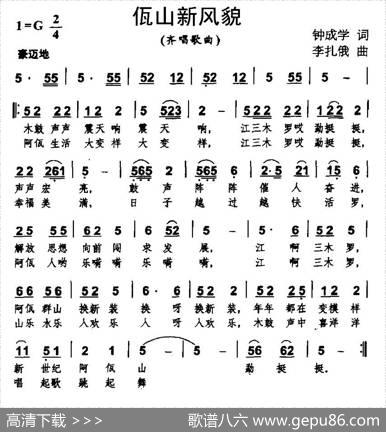 佤山新风貌 - 钟成学|李扎俄