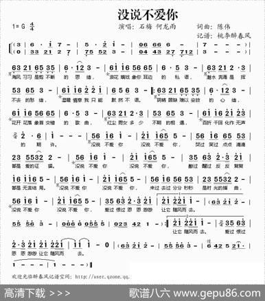 没说不爱你 - 陈伟|陈伟