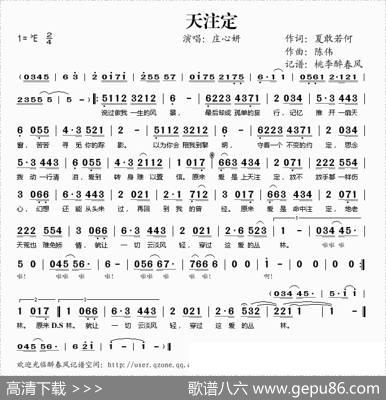 天注定 - 夏敢若何|陈伟