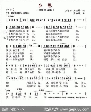 乡思（王维林罗福祥词罗福祥曲） - 王维林罗福祥|罗福祥
