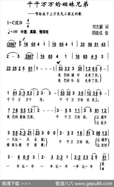 千千万万的姐妹兄弟 - 刘志毅|胡俊成