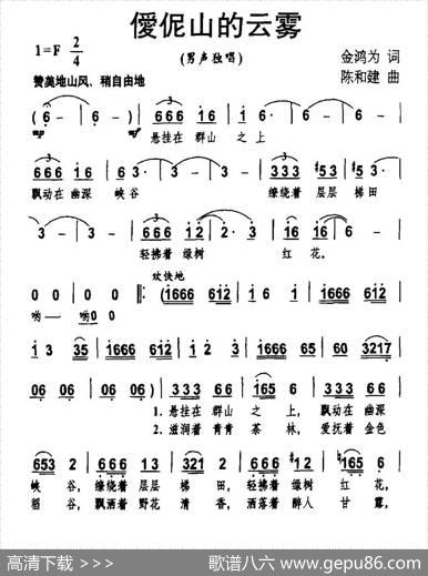 僾伲山的云雾 - 金鸿为|陈和建