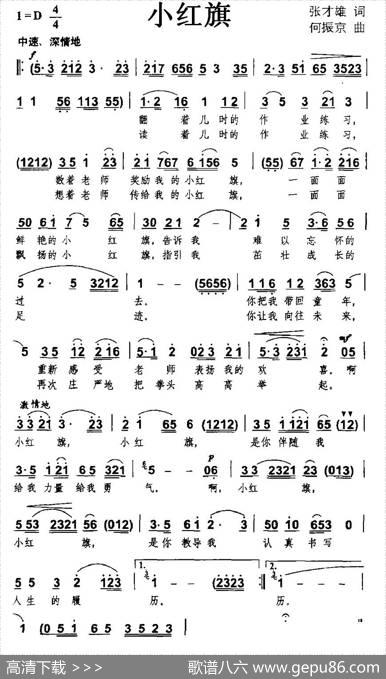 小红旗（张才雄词何振京曲） - 张才雄|何振京