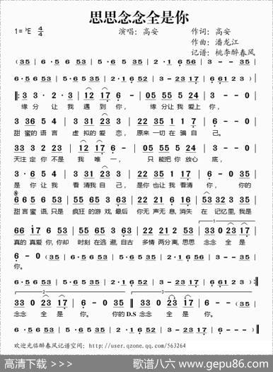 思思念念全是你 - 高安|潘龙江