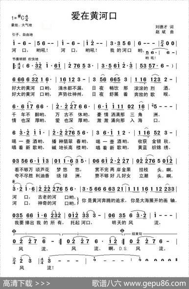 爱在黄河口 - 刘德才|赵斌