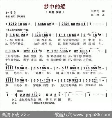 梦中的船（刘伯飞词洪凯曲） - 刘伯飞|洪凯