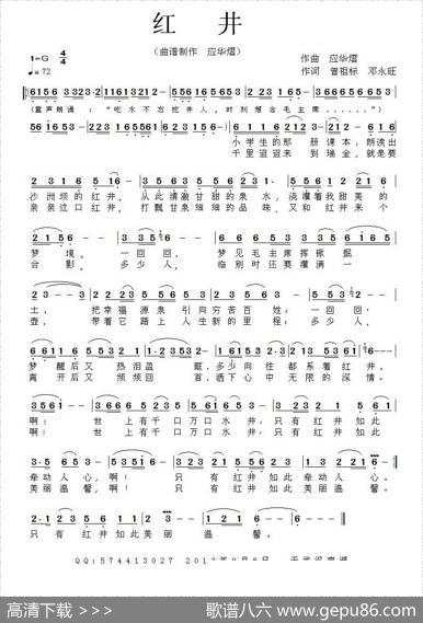 红井（曾祖标邓永旺词应华熠曲） - 曾祖标邓永旺|应华熠