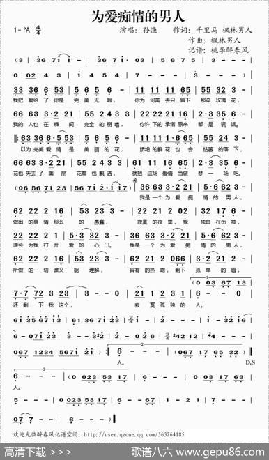 为爱痴情的男人