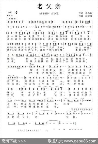 老父亲（邓永旺词应华熠曲） - 邓永旺|应华熠