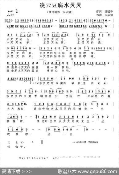 凌云豆腐水灵灵 - 田韶华|应华熠