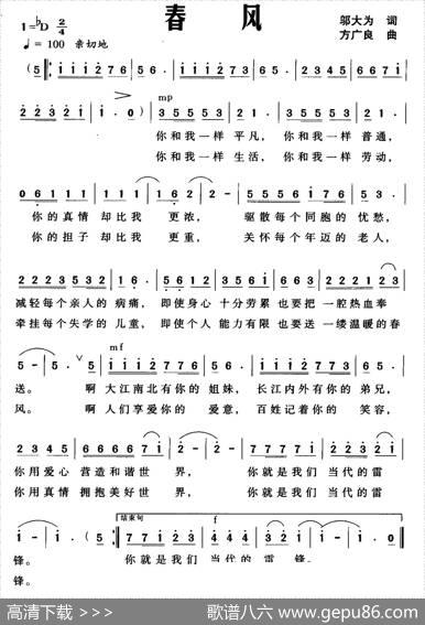 春风（方广良词邬大为曲） - 方广良|邬大为
