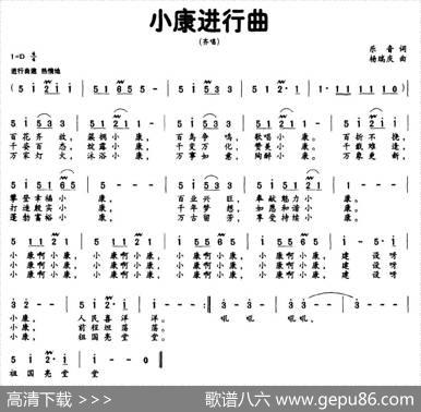 小康进行曲（任杨词杨瑞庆曲） - 任杨|杨瑞庆