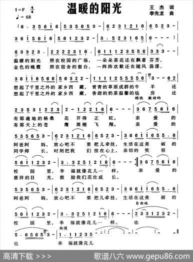 温暖的阳光（王杰词李先龙曲） - 王杰|李先龙