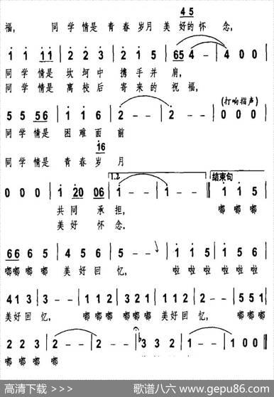 同学情（沙柳词恩荣泽曲） - 沙柳|恩荣泽