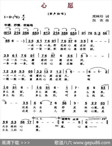 心愿（周林玲词加农曲） - 周林玲|加农